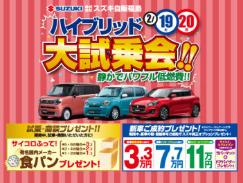 今週末はハイブリッド大試乗会！！