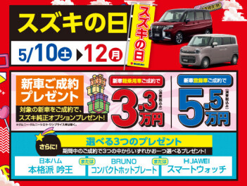 スズキの日開催です
