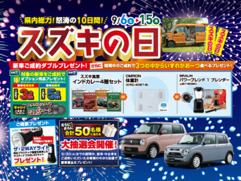 スズキの日、開催します！