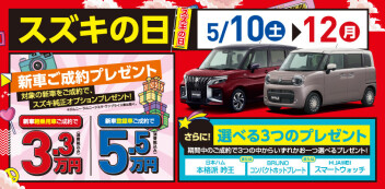スズキの日開催
