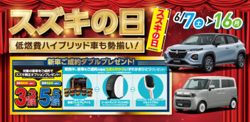 スズキの日開催いたします！！！
