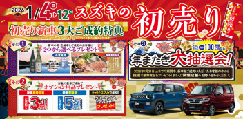 来年も初売り開催いたします！