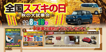 スズキの始まります！