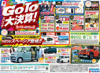 GO TO スズキ大決算フェア開催！