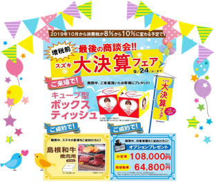 増税前　スズキ　大決算フェア　(*´▽｀*)