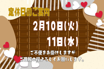 **定休日のご案内**