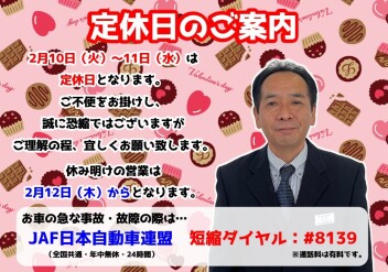 **定休日のご案内です**