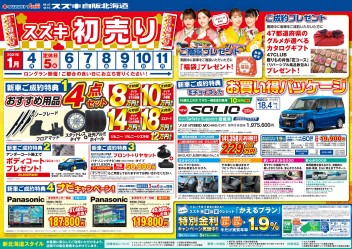 スズキの初売り開催中！！！１１日まで（б∀б）