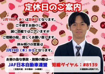 **定休日のご案内です**
