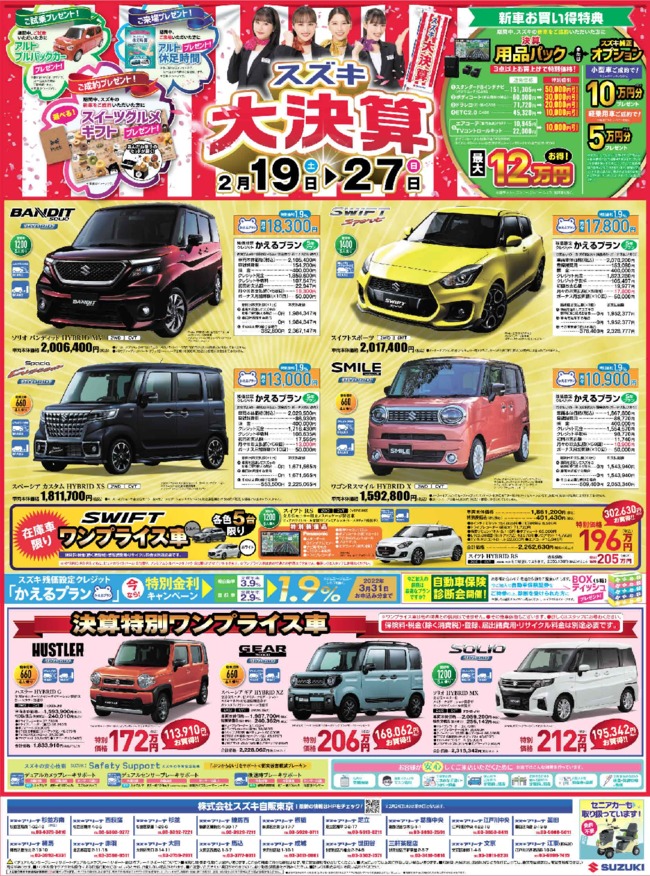 スズキ大決算　お得情報！！