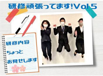 新人研修始まりました！みんな頑張ってますvol.5