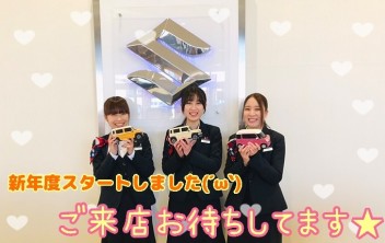 ★新年度がはじまりました★