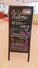～ＧＷ休業日のお知らせ～