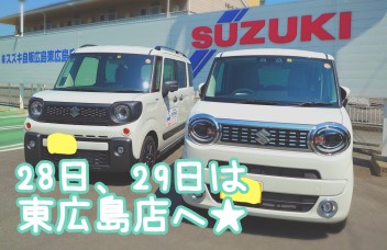 ★２８日・２９日は週末展示会★
