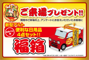 ２０２２年初売りのご案内！