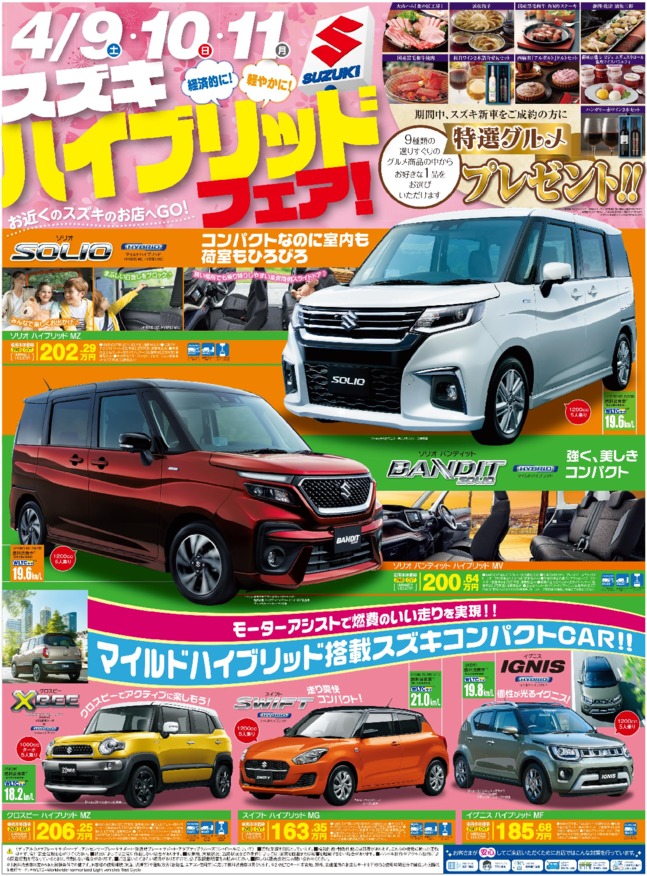 『スズキハイブリッドフェア♫』週末展示会開催！