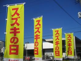 １２日までスズキの日！！