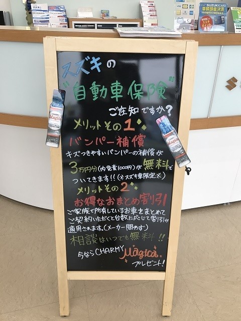 保険案内ボード