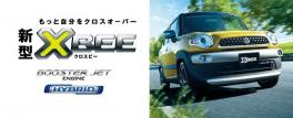 新型クロスビー誕生！
