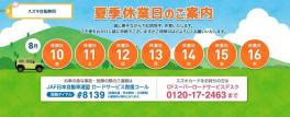 〇●８月の休業日のお知らせ●〇