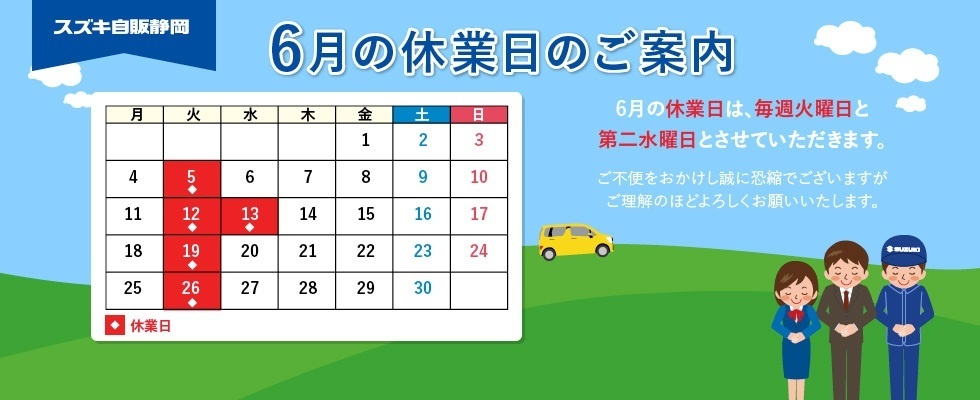 6月定休日　バーナー