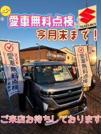 １１月最後！愛車無料点検お待ちしてます！！