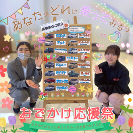 乗って発見！！お出かけ応援祭＼(^o^)／★★★