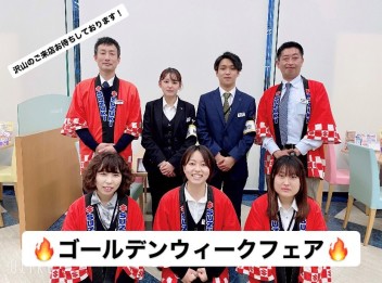 明日から！ゴールデンウイークフェア！