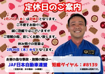 **定休日のご案内です**