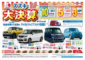 3月はじめの大決算会！！