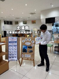 【土浦南】次の土日は！