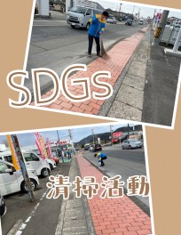 SDGs清掃活動しました！