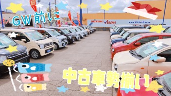 中古車ぞくぞく♪