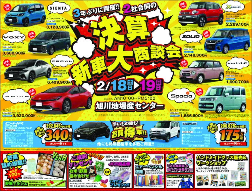 決算新車大商談会やります！！！