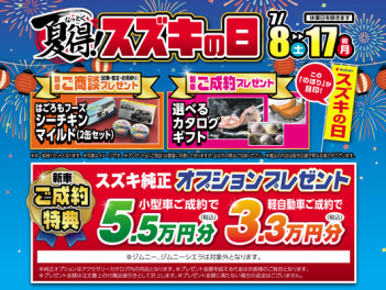 スズキの日！！絶賛開催中(^^♪