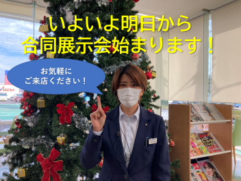 週末合同展示会まであと1日！