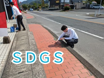 SDGｓ☆