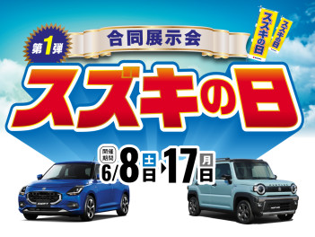まだまだスズキの日やってます。金曜日はハッピーデイ