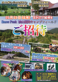 ★snow peak ABURAYAMA FUKUOKA キャンプフィールドへご招待！★