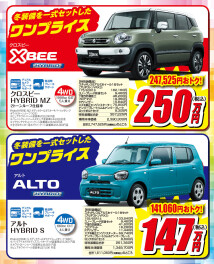 冬装備を一式セット！ワンプライス目玉車！！