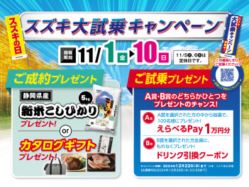 スズキの日はじまります！！