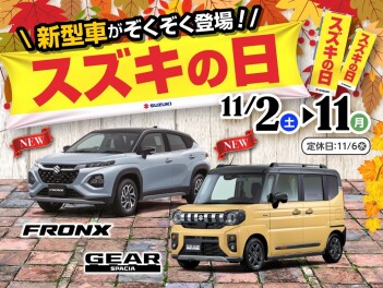 スズキの日がやってきまーす！！