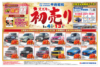 ★新年☆山梨スズキの中古車初売り★