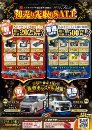 サキドリ！サキドリ！初売りサキドリ！