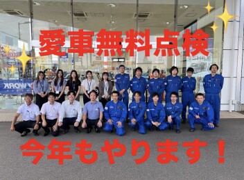 今年もやります！！愛車無料点検！！