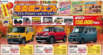 ☆11/9㊏～ スズキの日☆