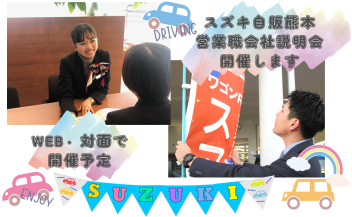 24卒営業職　会社説明会開催します！！