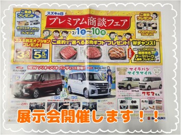 スズキの日　プレミアム商談フェア開催！！