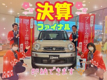 お得な決算最終月です！