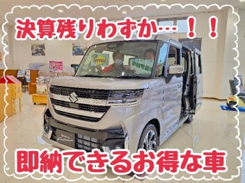 まだ間に合う！お得な車！